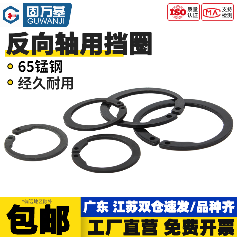 【全网热销】反向轴用弹性挡圈