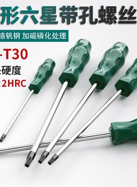 【免费开专票】六角梅花螺丝刀