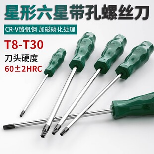 T20 梅花内六角螺丝刀米字型内六花6角工具T8 T10 T15 T30T40 T25