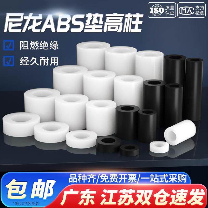【免费开专票】绝缘柱垫高柱垫圈