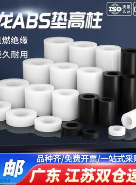 绝缘柱ABS垫高柱垫圈圆孔间隔柱塑料垫片直通柱尼龙套管空心圆柱
