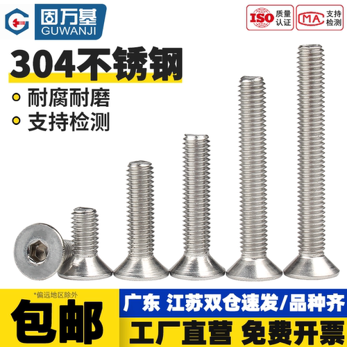 【好货推荐】304沉头内六角螺丝