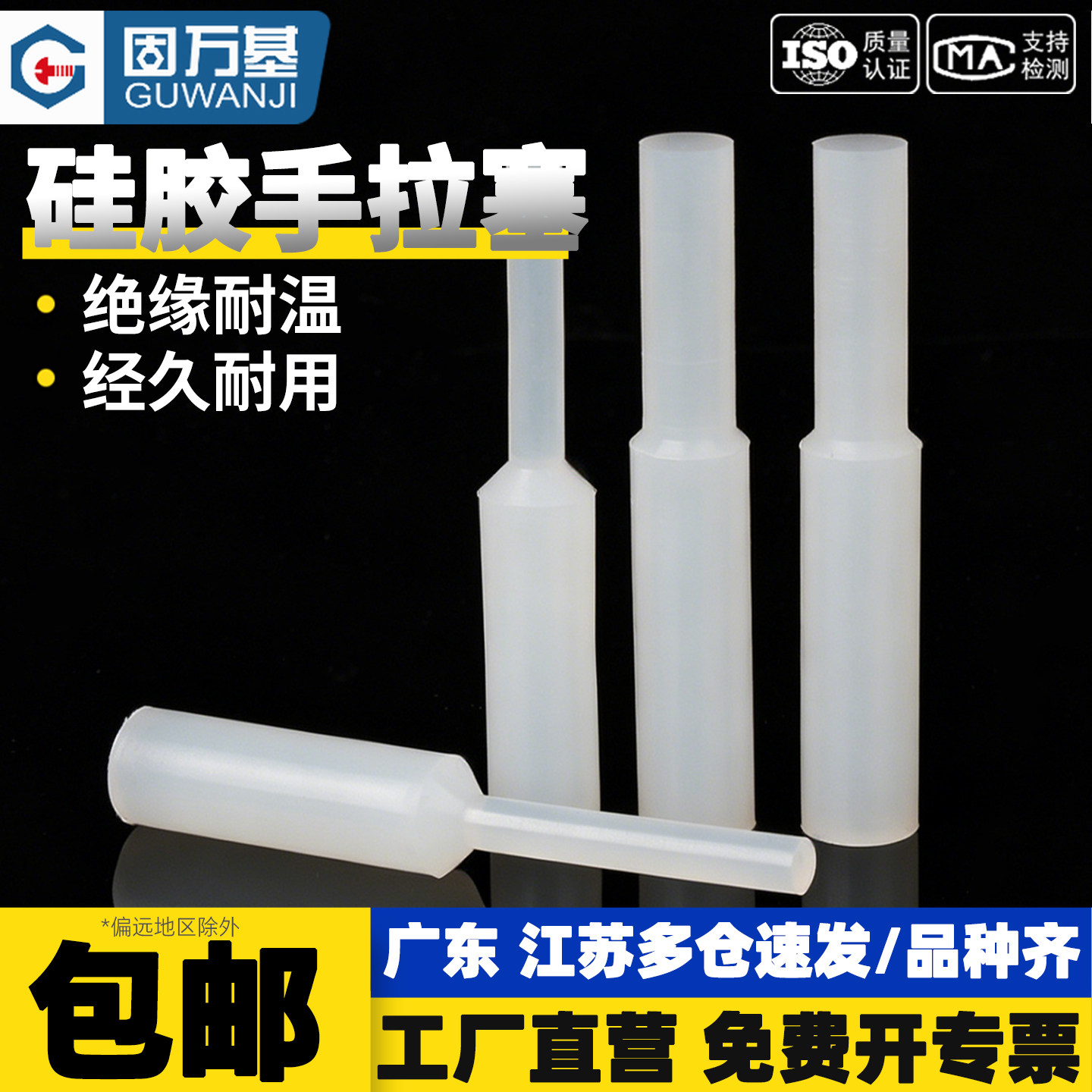 【免费开专票】硅胶圆柱塞子