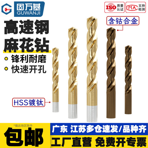 【免费开专票】高硬度镀钛麻花钻