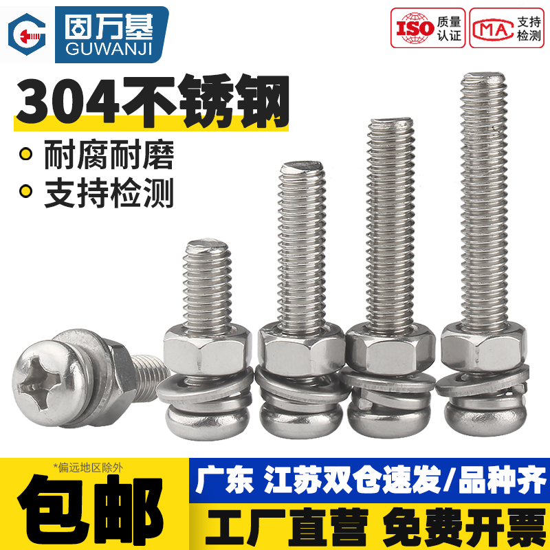 【全网热销】十字圆头螺丝螺母