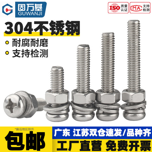 【全网热销】十字圆头螺丝螺母