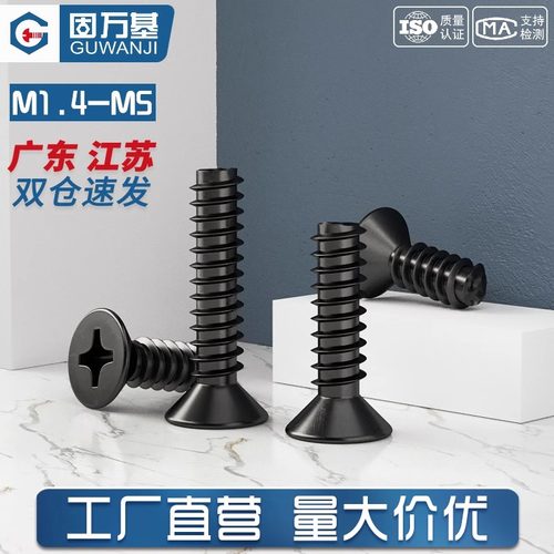 【可开发票】沉头平头自攻螺丝