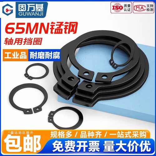 【免费开专票】65MN锰轴用挡圈