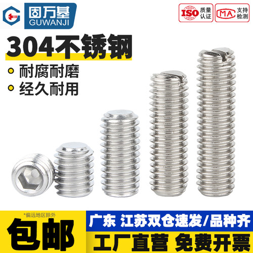 【免费开专票】304一字紧定螺钉