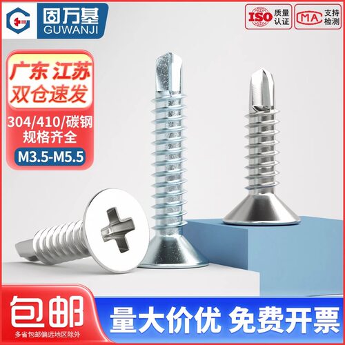 【免费开专票】304十字沉头钻尾