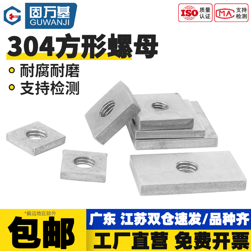 304不锈钢方形螺母四方垫片铁镀锌长方形铁方型螺丝帽方母铝型材
