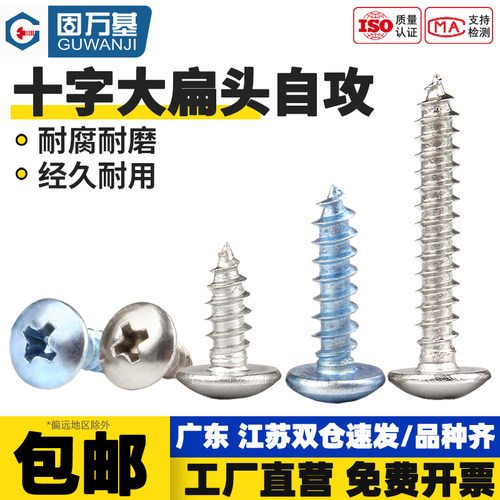 【免费开专票】十大扁头自攻螺丝