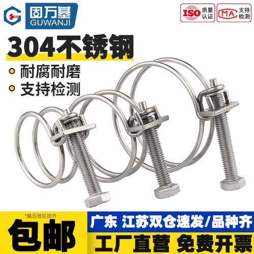 【免费开专票】双钢丝喉箍管夹
