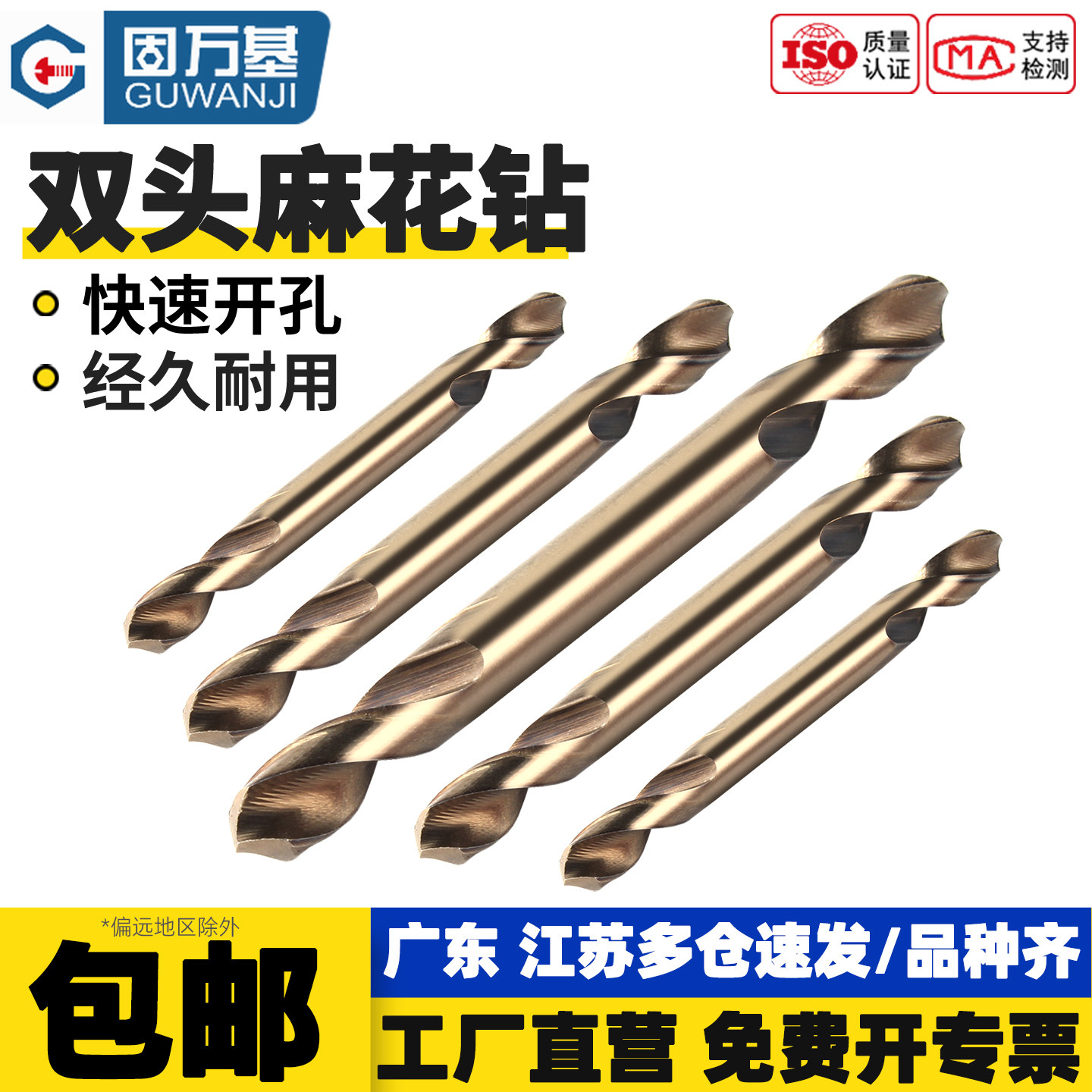 【免费开专票】高速钢麻花钻头
