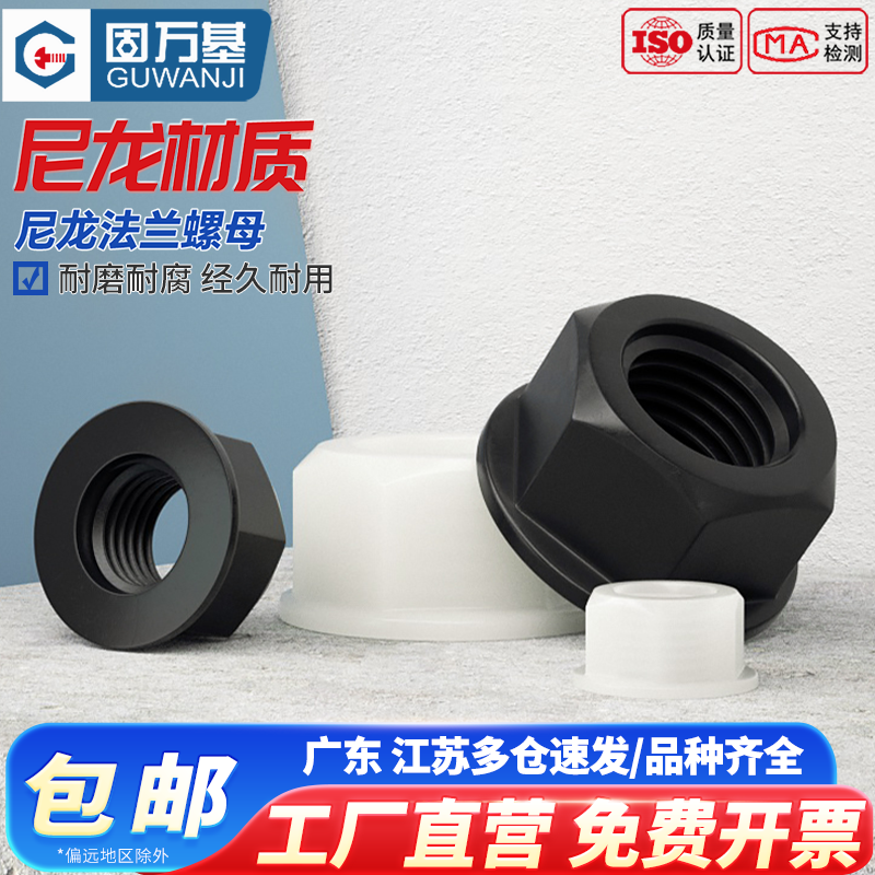 法兰螺母尼龙六角防滑带垫螺丝帽塑料防松螺帽M3M4M5M6M8M10M12,五金/工具,螺母,淘宝优惠券,粉丝福利购,淘宝优惠卷