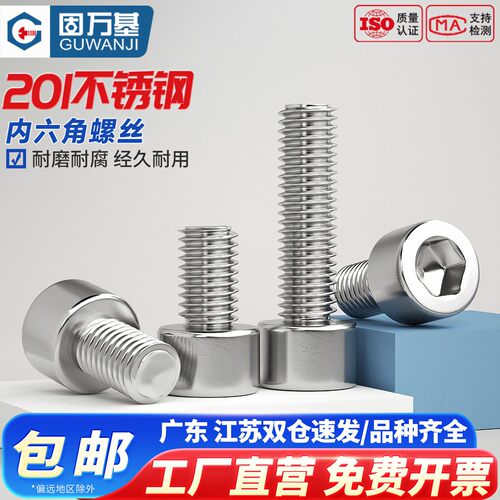 【免费开专票】圆柱头内六角螺丝