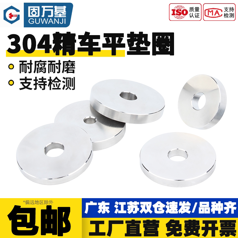 【免费开专票】加厚加大高端垫圈图片