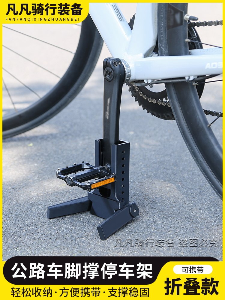 Velosiped üçün qatlanan ayaq dayağı, portativ stend