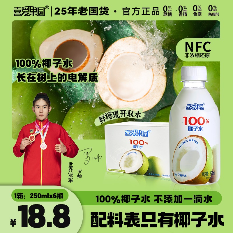 喜愛果園100%純椰子水電解質孕婦