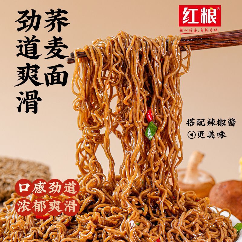 红粮荞麦面方便面独立装家庭装杂粗粮苦荞麦乔麦面面大份量免煮