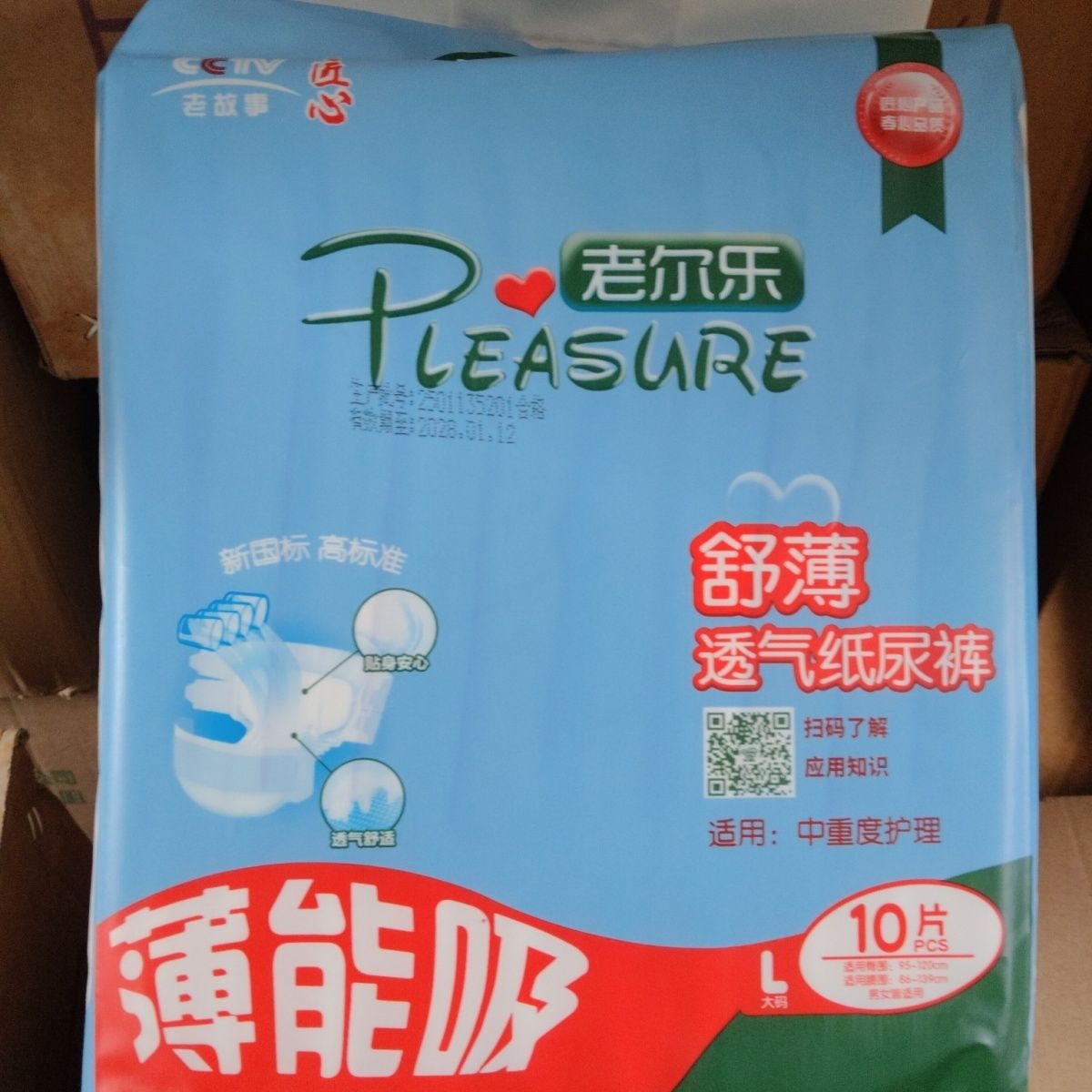 夏季成人纸尿裤老人用尿不湿老年非拉拉裤吸量大老人纸尿裤女大号
