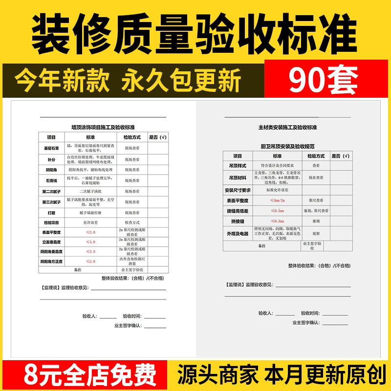 验收标准规范装饰装修工程质量室内家装精装材料房屋水电施工素材