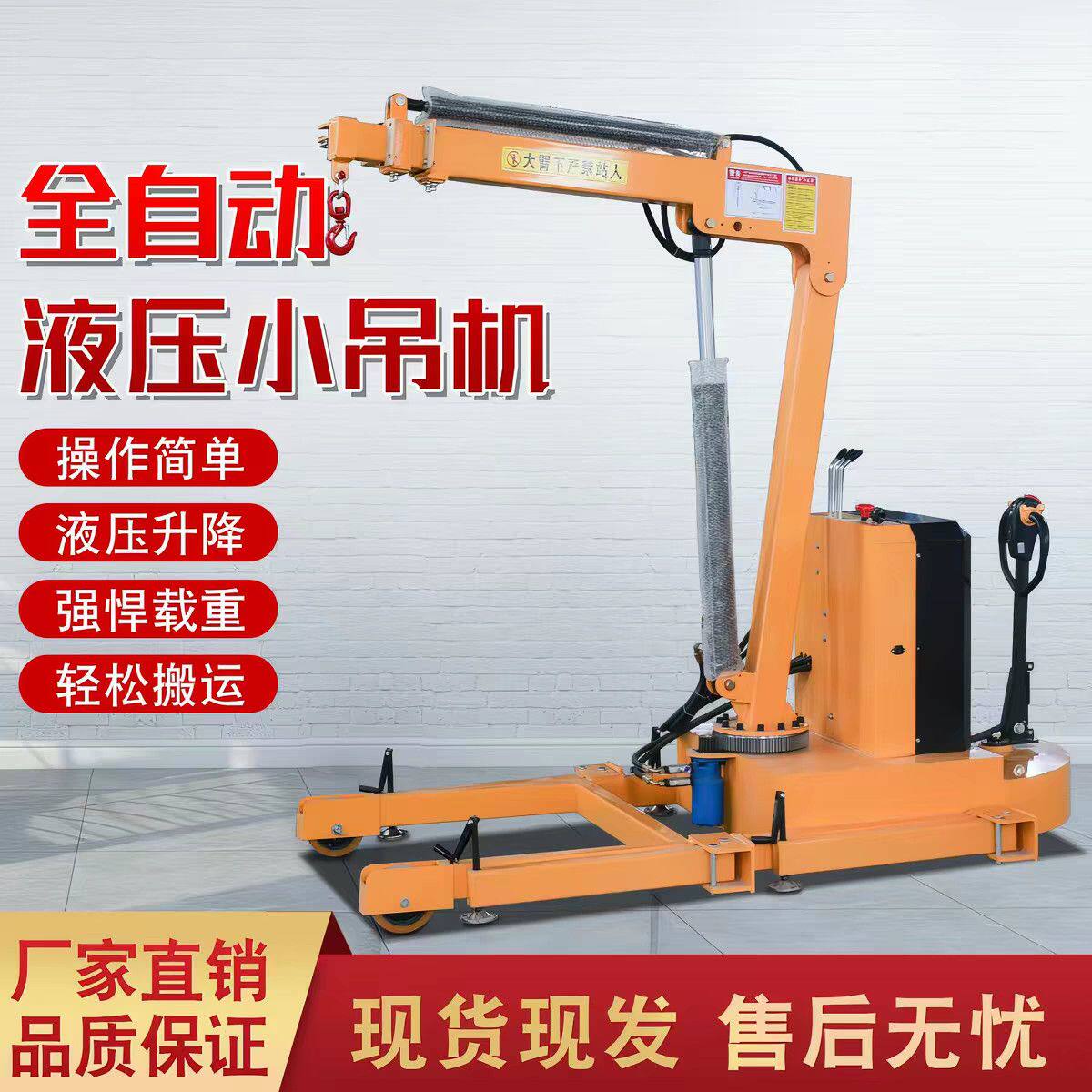 电动吊机电动液压小型1吨2吨旋转悬臂搬运车伸缩简易升降起重吊机