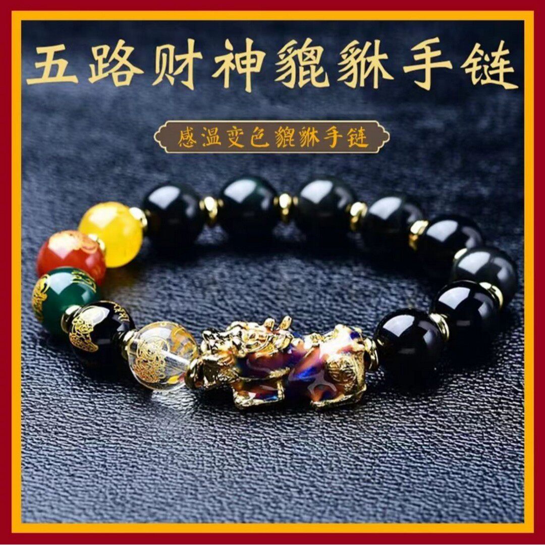 非金属树脂手链 新款 潮流时尚五路财神手链男女感温变色貔貅手串