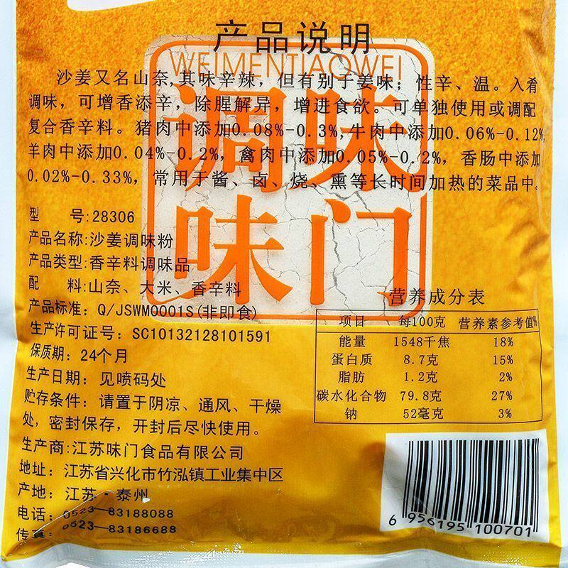 味门沙姜调味料沙姜粉山奈粉盐焗鸡沙姜粉盐局卤料去腥增香400克