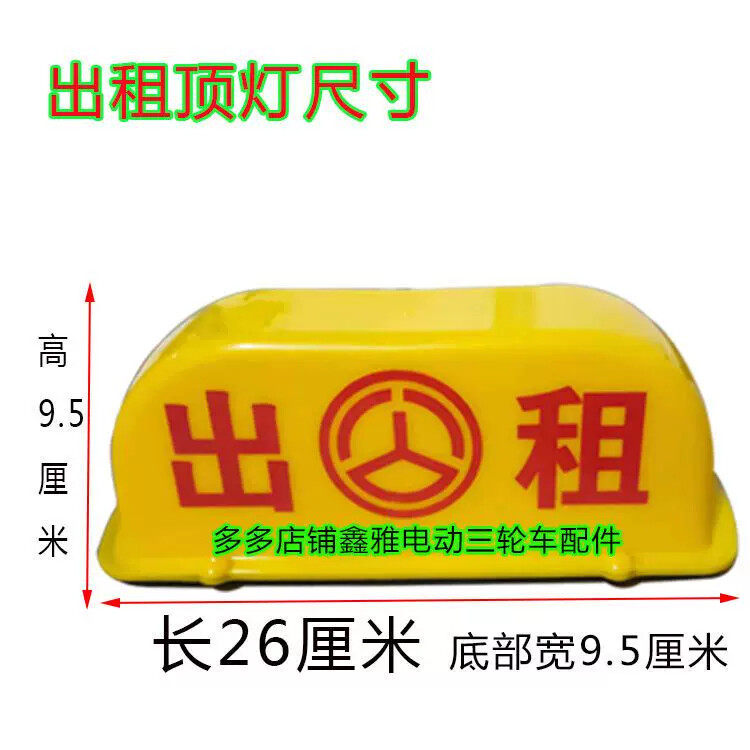 出租车顶灯汽车轿车牌滴滴打车牌带灯点火器不插电出租车顶灯
