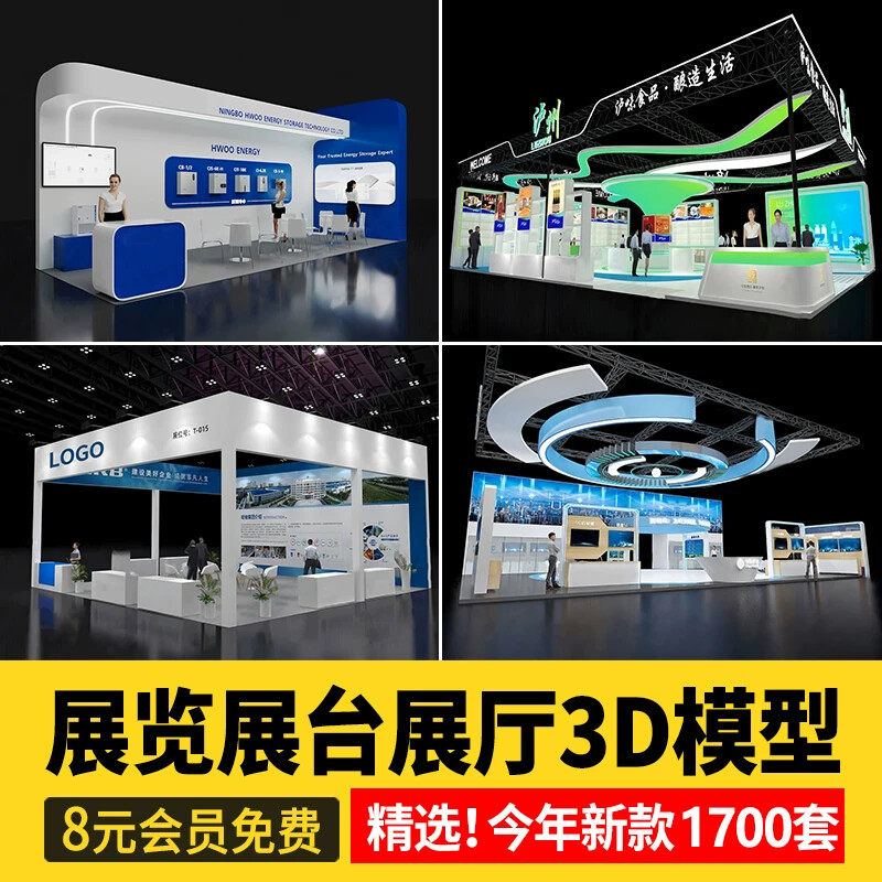 新款展览展会展厅展台展示设计3d模型配CAD施工图3dmax效果图素材