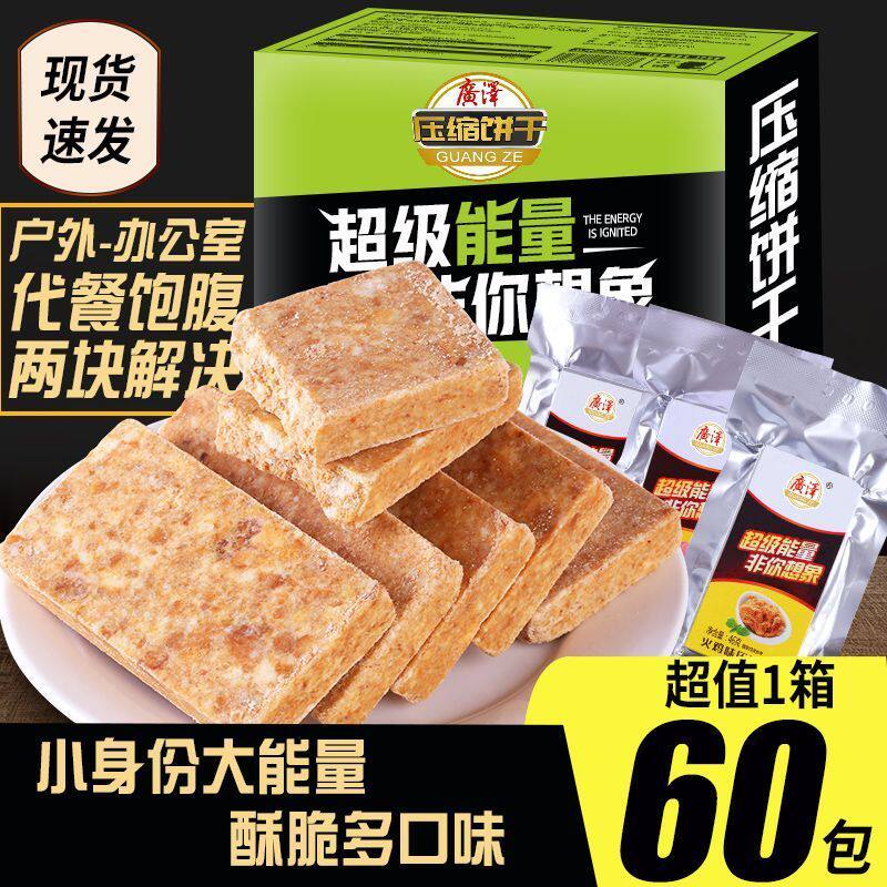 广泽压缩饼干应急储备充饥扛饿压缩干粮多口味真空包装一整箱包邮