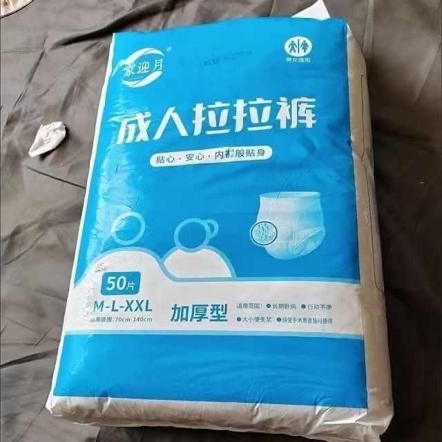 家迎月100片成人尿不湿老年人一次性内裤拉拉裤隔尿男女通用加厚