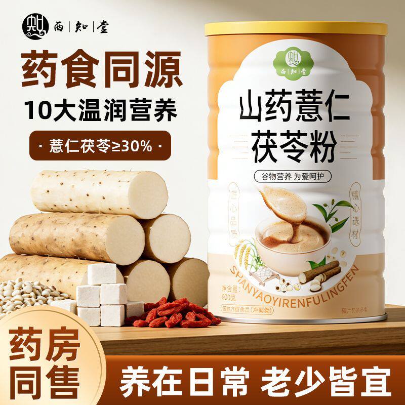 西知堂山药薏仁茯苓粉600g免煮冲泡营养早餐代餐粉山药及其制品