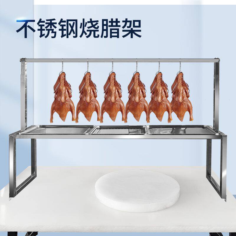 台上烤鸭架不锈钢烧鸭架酒店厨房桌上明档烧腊架挂肉架加厚腊味架