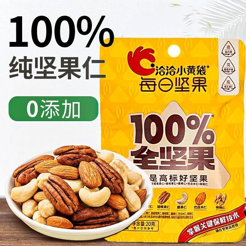 洽洽每日坚果100%全坚果小黄袋独立包装休闲零食果仁代餐