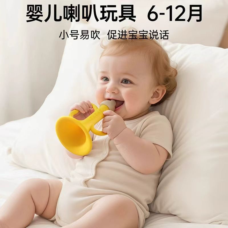 胎教小喇叭硅胶小喇叭儿童玩具宝宝婴儿可吹6个月以上幼儿可啃咬