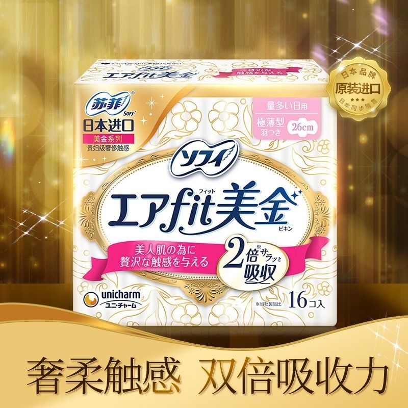 进口苏菲卫生巾美金极薄气垫透气日用女薄型姨妈巾无香型26cm护理