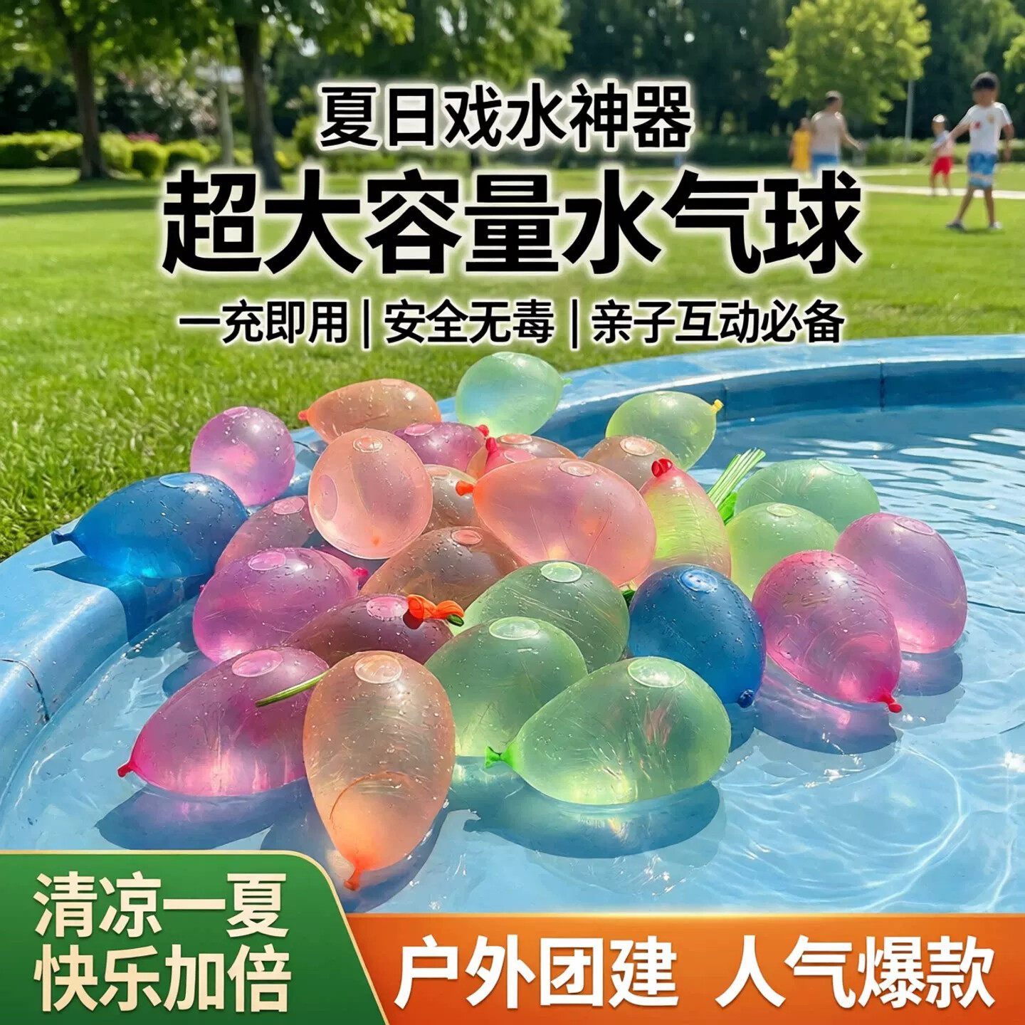 夏天快速注水打水仗小气球户外儿童戏水玩具夏天户外活动团建用品