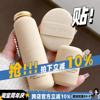 肿泡脸福音First Cover/由一fc紧身衣粉底液提拉紧致遮瑕不脱妆