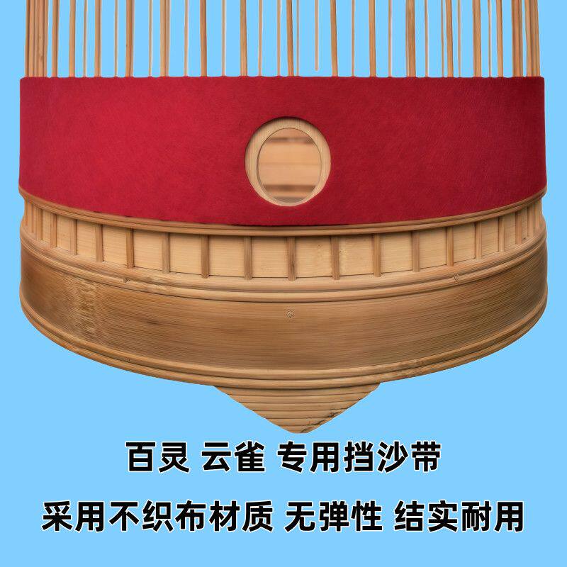 百灵云雀挡沙布带围挡百灵笼挡沙防溅沙鸟笼配件
