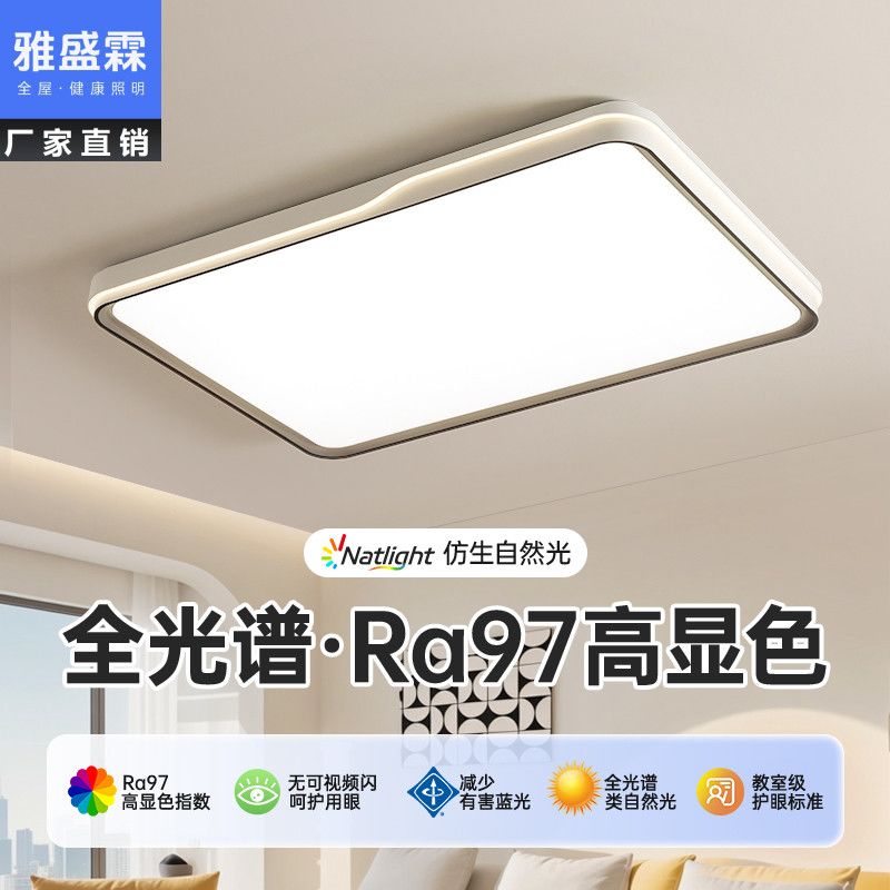 卧室灯吸顶灯客厅主灯过道灯全光谱全屋智能灯具时尚W简约高端大