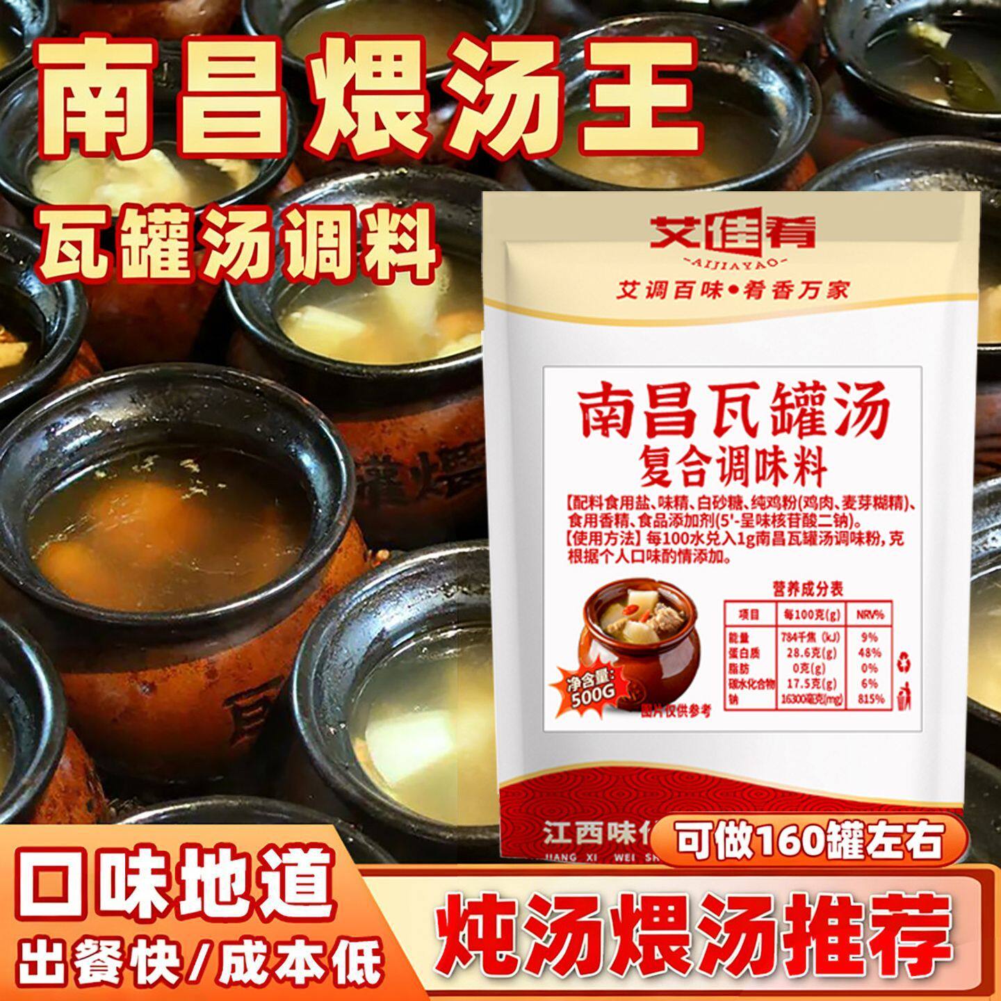 南昌煨汤王调料江西瓦罐汤料煲汤清汤配料包开店配方料商用艾佳肴