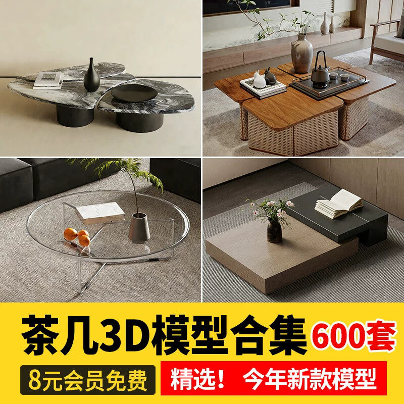 茶几3d模型现代轻奢港式金属子母边几室内软装组合单体3dmax素材