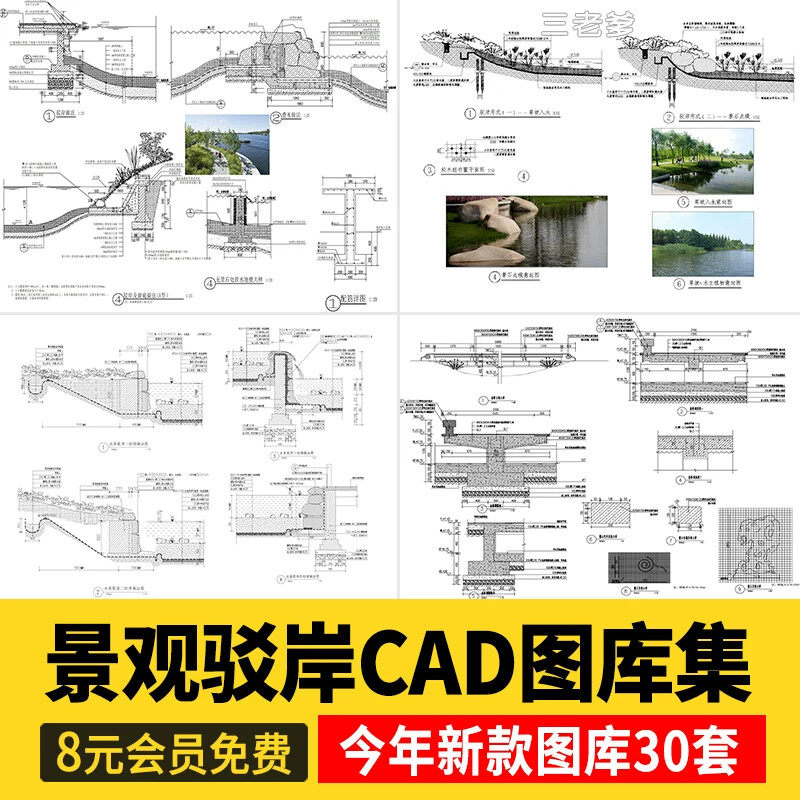 景观驳岸CAD施工图库生态水系滨水 园林公园规划详图做法节点图块