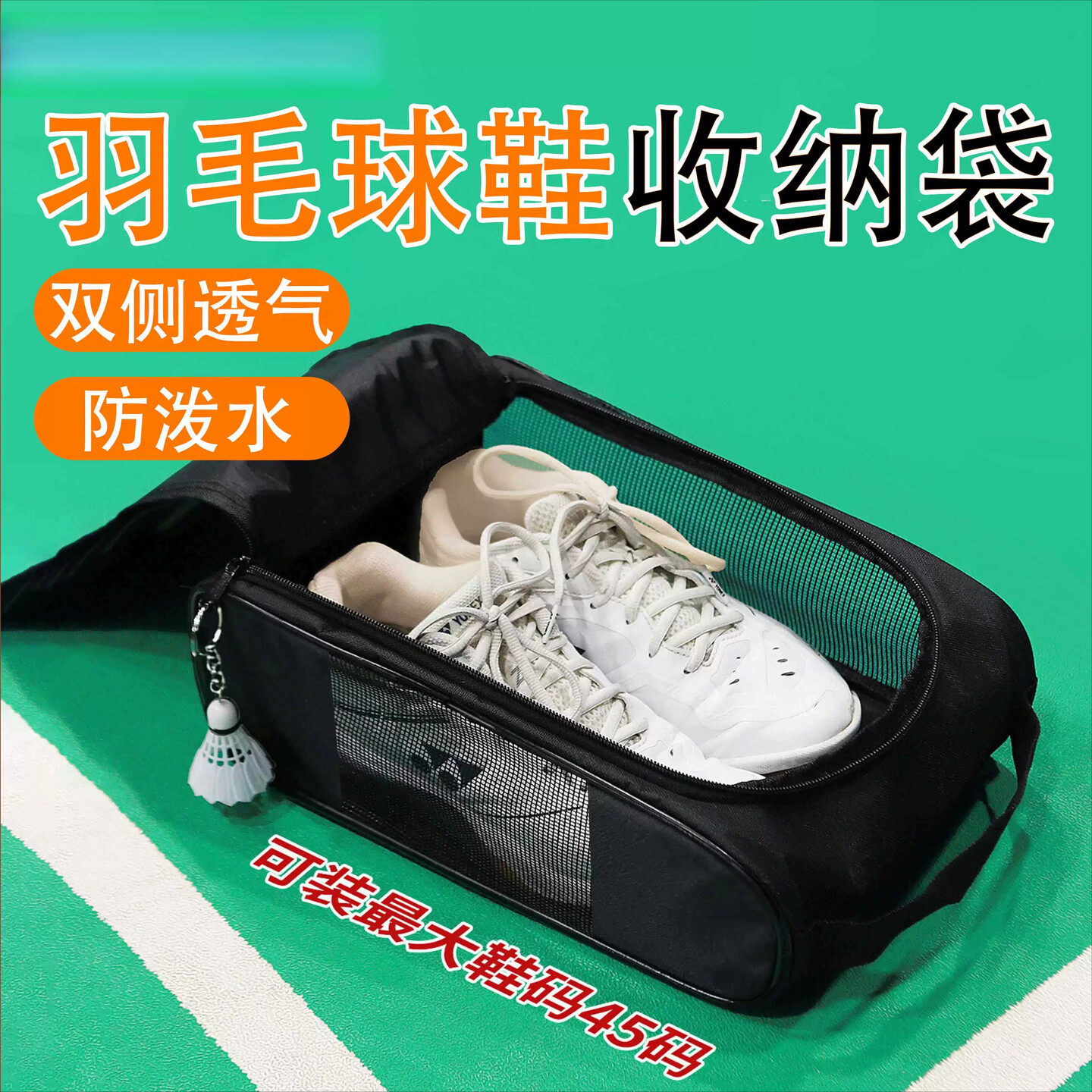 羽毛球鞋收纳袋透气防尘防水户外便携装球鞋运动鞋专用收纳袋包