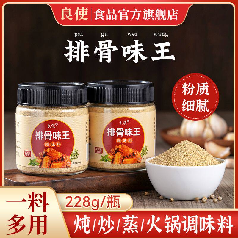 良使排骨味王调味料增香提鲜复合调味料高汤炒菜煲汤用排骨粉调料