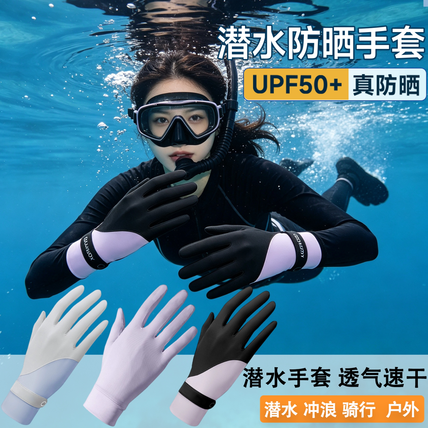 潜水手套女长款浮潜防晒专用露指漂流男儿童游泳装备全指冲浪手套