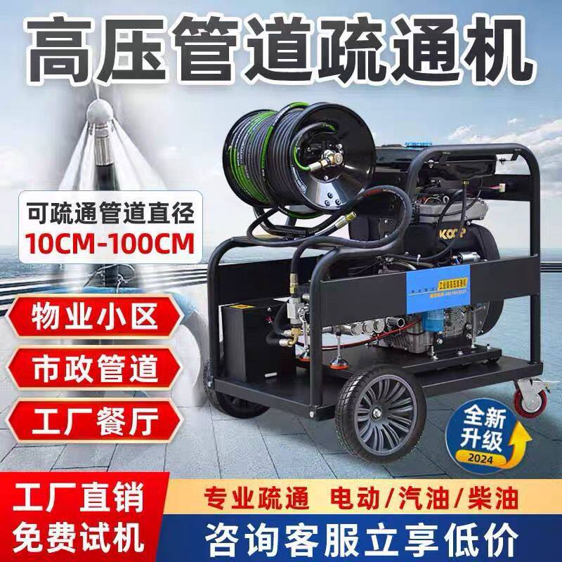 大型汽柴油工业高压管道疏通机物业小区下水道污水清洗电动水老鼠