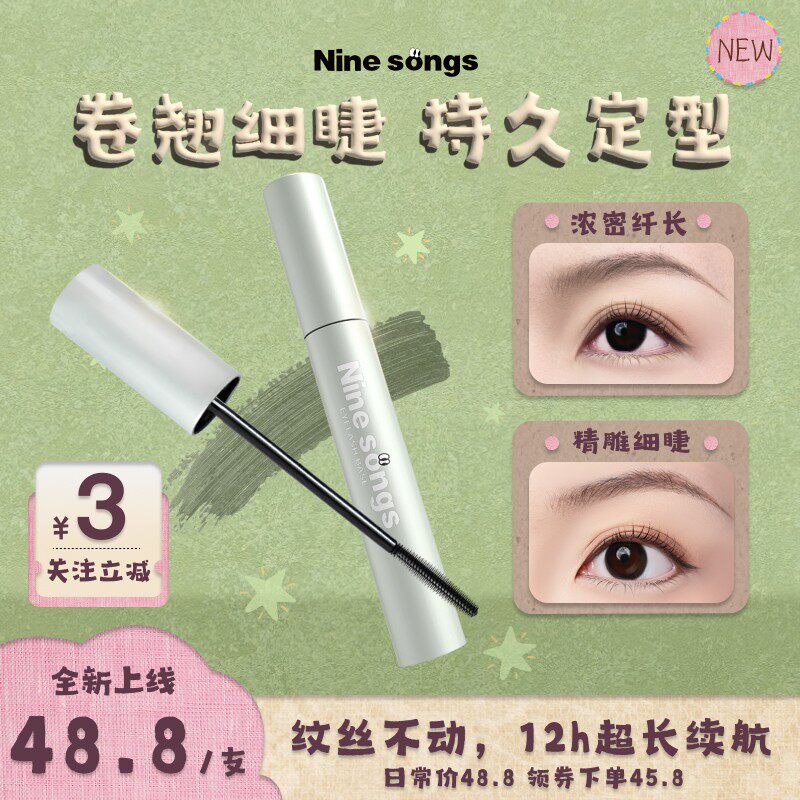 九歌同款精雕细睫睫毛打底膏卷翘浓密不晕染持久防水不结块